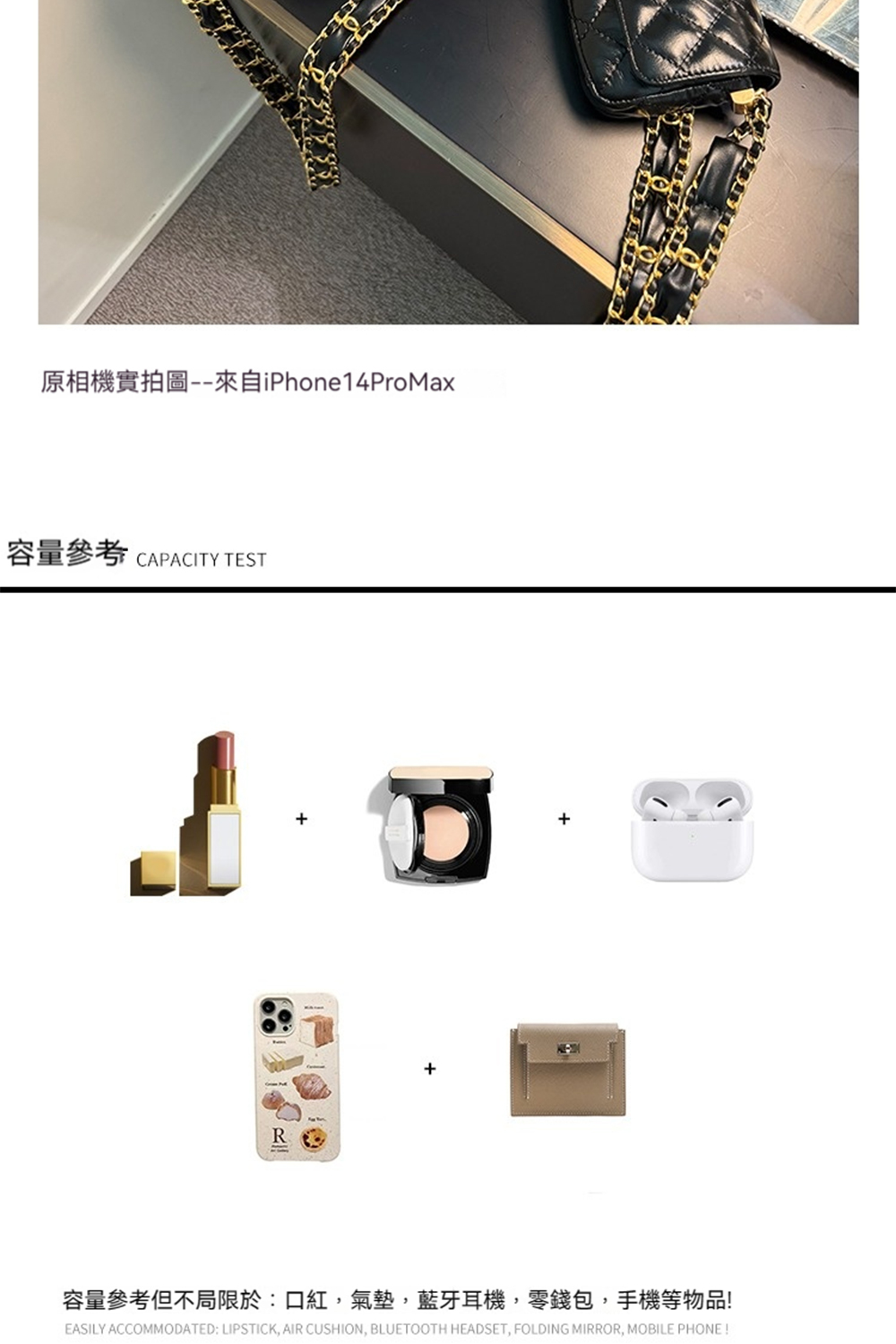 原相機實拍圖來自iPhone14ProMax 容量參考 容量參考但不局限於口紅,氣墊,藍牙耳機,零錢包,手機等物品 