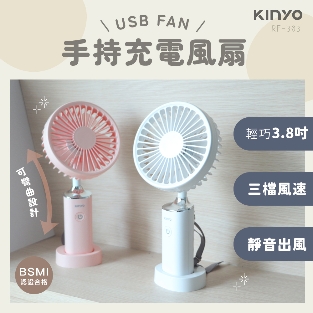 手持充電風扇