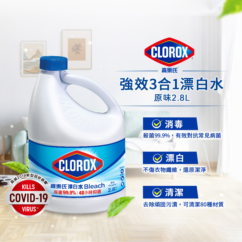 Clorox 高樂氏 強效清潔消毒漂白水2.8L共6入(原味