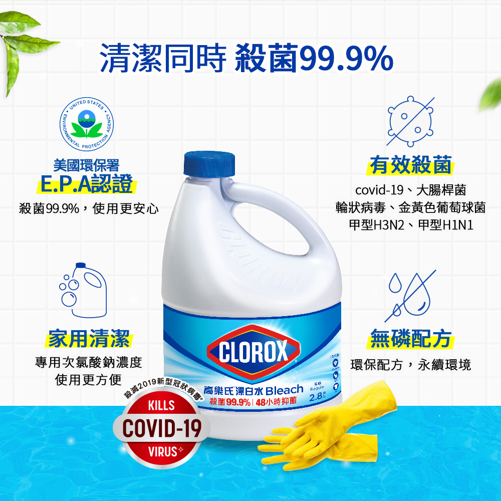 Clorox 高樂氏 強效清潔消毒漂白水2.8L共6入(原味