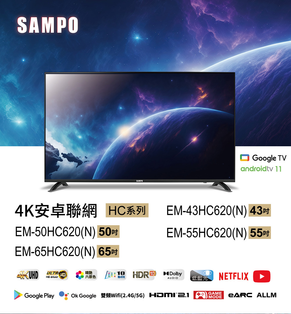SAMPO 聲寶 55吋 4K UHD智慧連網、多媒體顯示器
