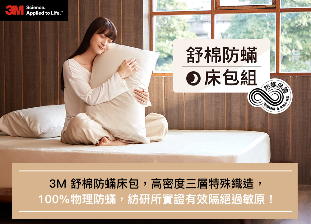 3M 新一代純棉防蹣床包枕套組-雙人加大(北歐藍/奶油米/清