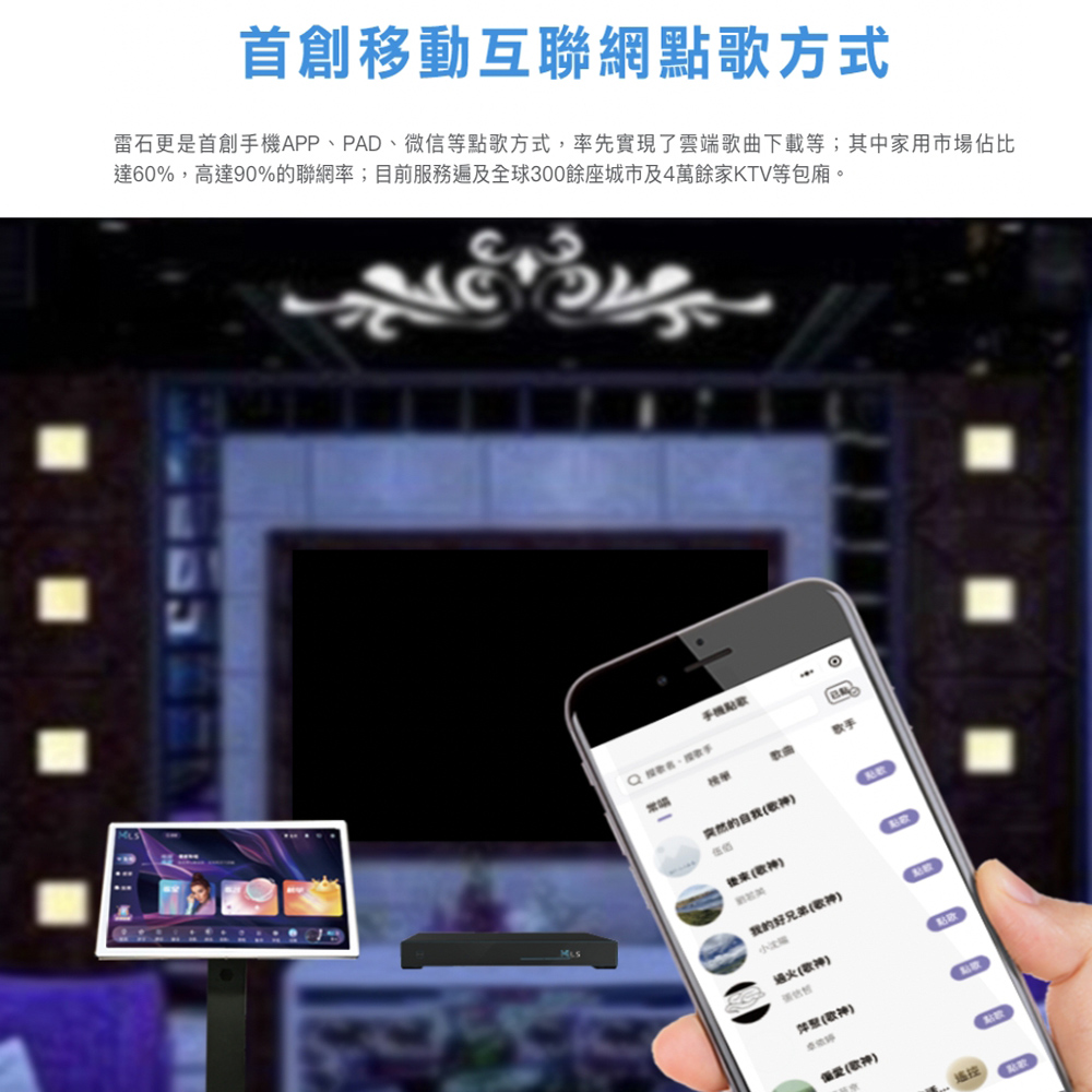 MLS 雲端點歌機 +觸控螢幕組(含到府安裝) 推薦
