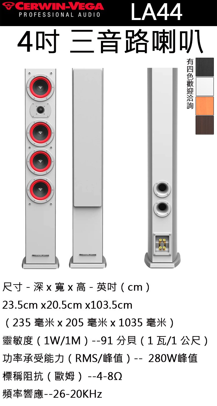 CERWIN-VEGA LA44 - 詳情1