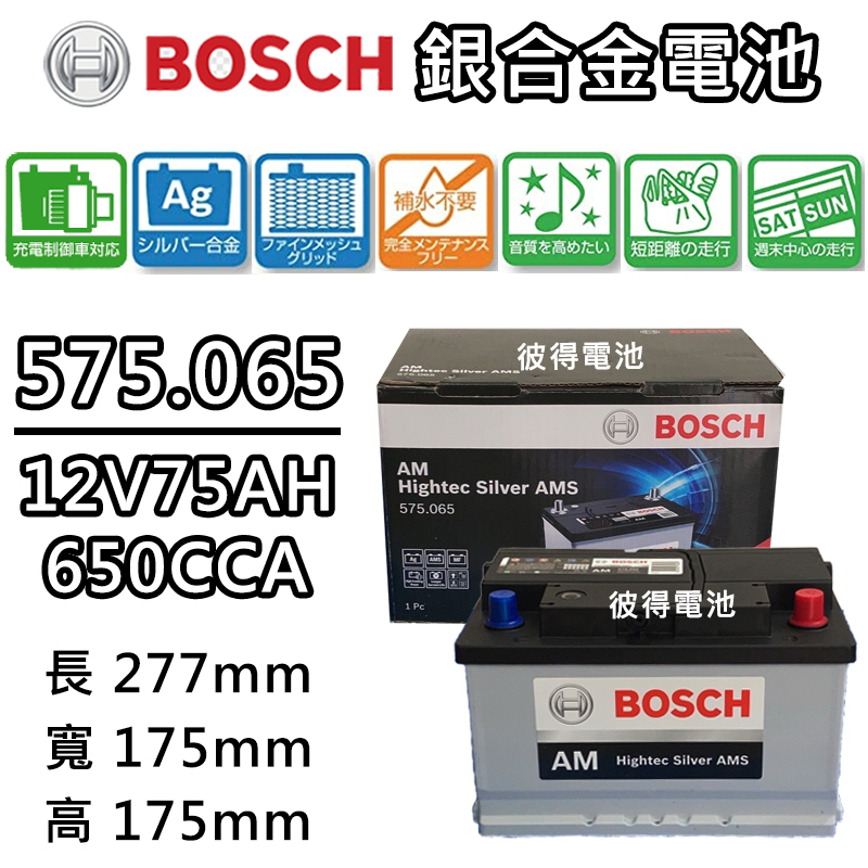 BOSCH 博世 575.065 容量75AH 銀合金汽車電