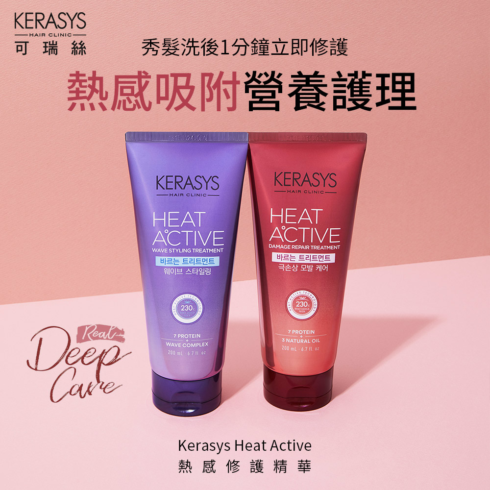 KeraSys 可瑞絲 免沖洗熱感修護精華護髮素200ml 