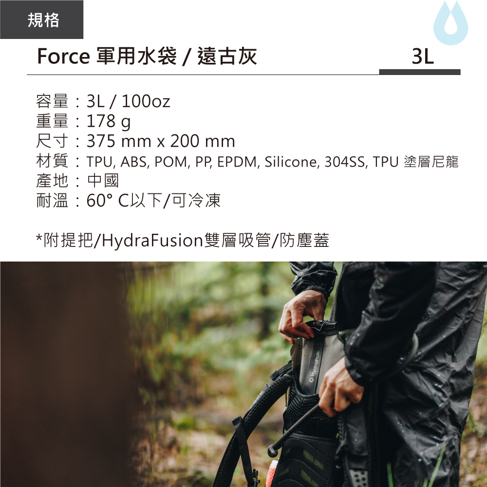 HydraPak Force 3L 軍用水袋(HydraPa