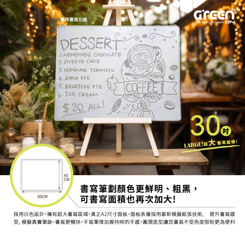 Green Board 30吋磁性電紙板(極淨無塵白板 局部