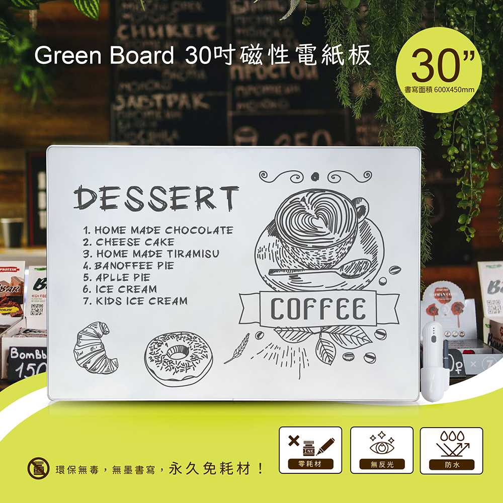 Green Board 30吋磁性電紙板(極淨無塵白板 局部