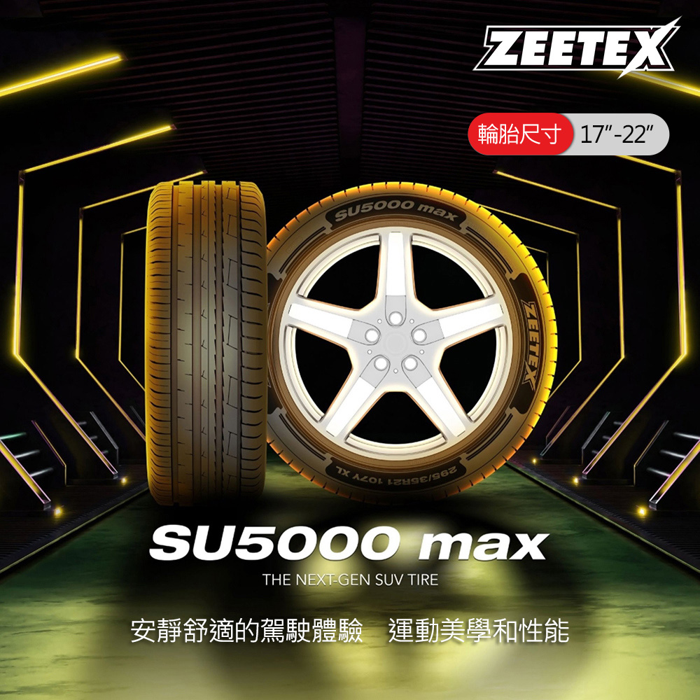 Zeetex 捷泰斯 輪胎捷泰斯SU5000-2454520