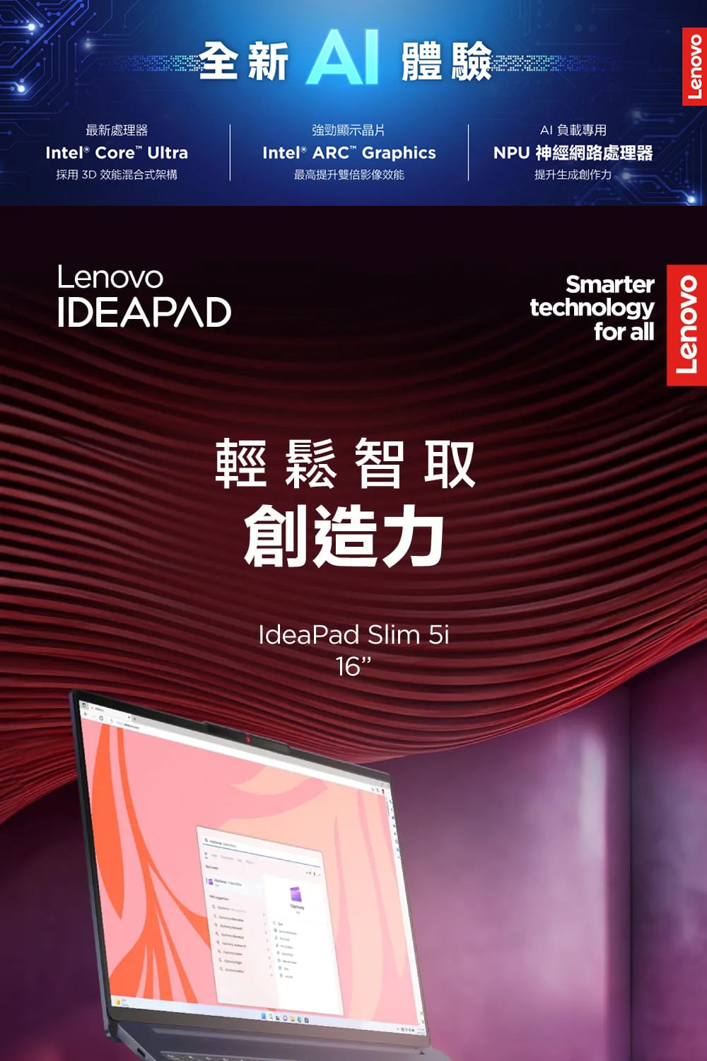 Lenovo 16吋Ultra 5輕薄AI筆電(IdeaPa