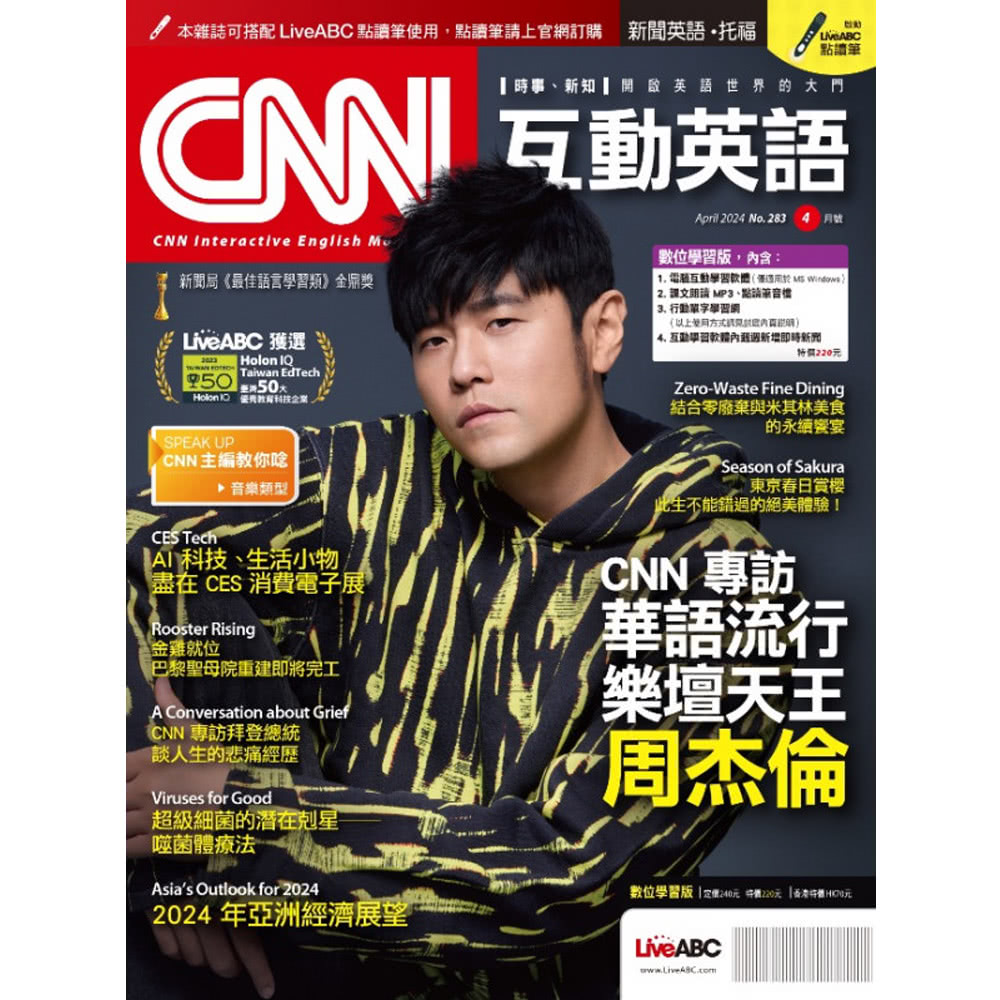 希伯崙 《CNN互動英語》1年12期 贈《膽小別看畫》（I-