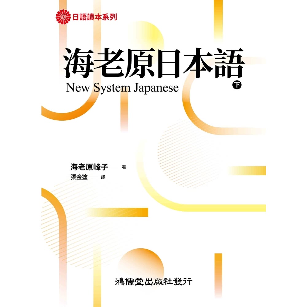 【MyBook】海老原日本語（下）(電子書) 推薦