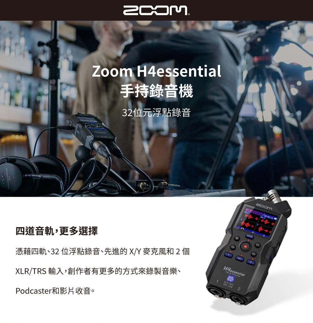 ZOOM H4essential 手持錄音機 32位元浮點錄