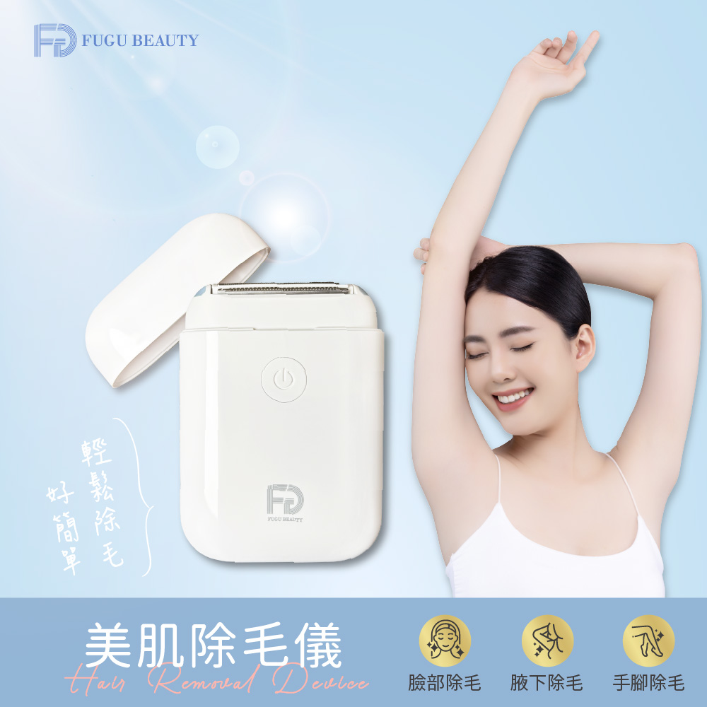 FUGU Beauty】美肌除毛儀美體刀FUGU BEAUTY