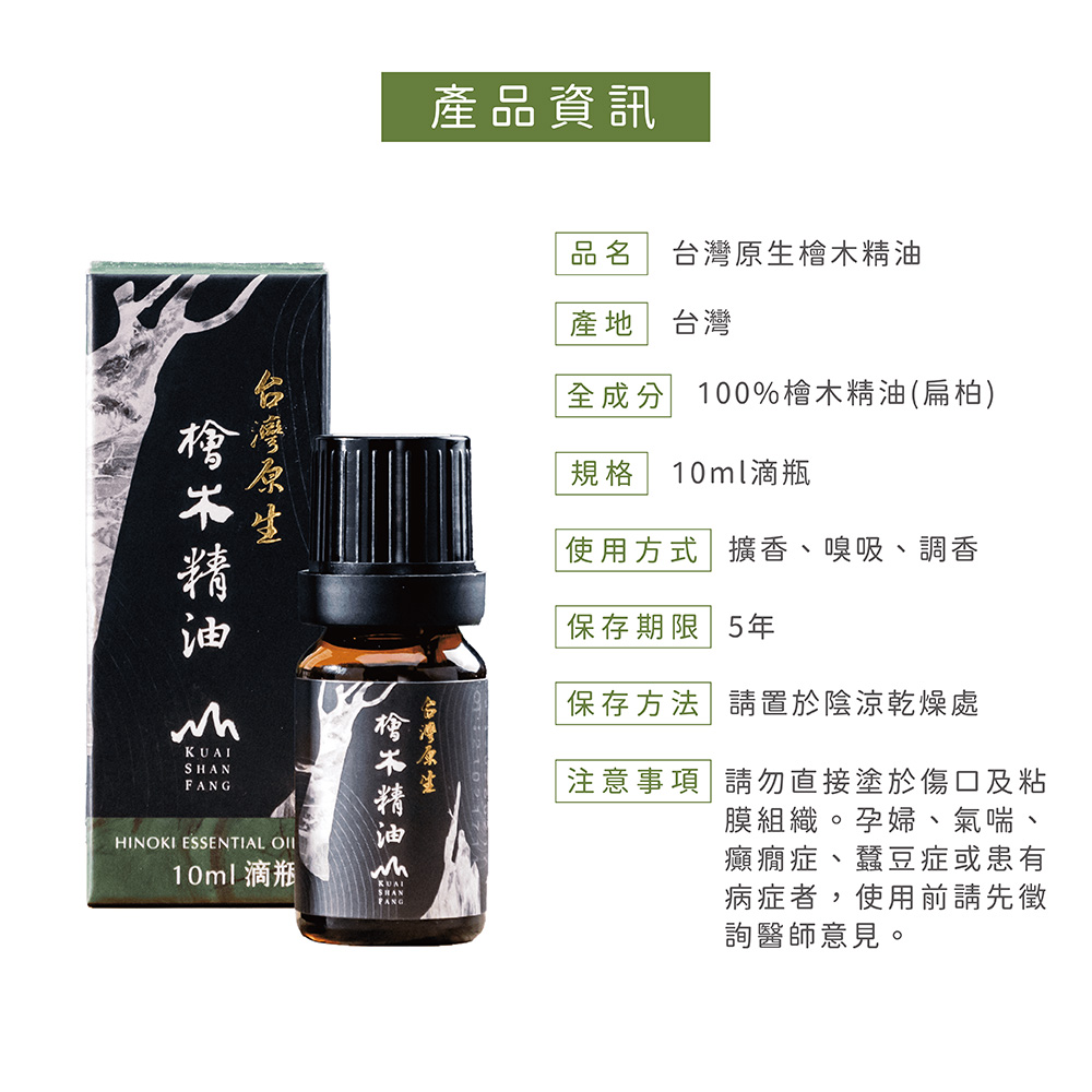 檜山坊】台灣檜木精油+檜木球擴香組合(頂級台灣扁柏檜木精油搭配原生