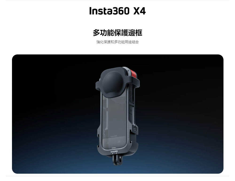 Insta360 X4 多功能保護邊框 拓展框 擴充框 兔籠