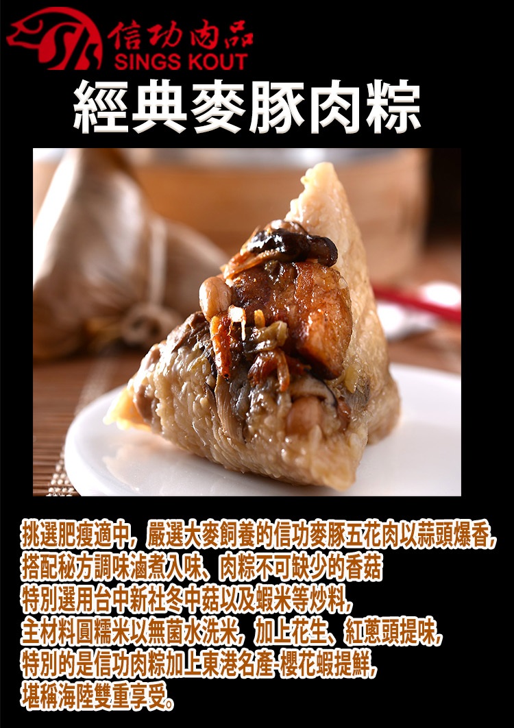 信功肉品 肉粽預購-經典麥豚肉粽x6包 6入/包(端午預購)