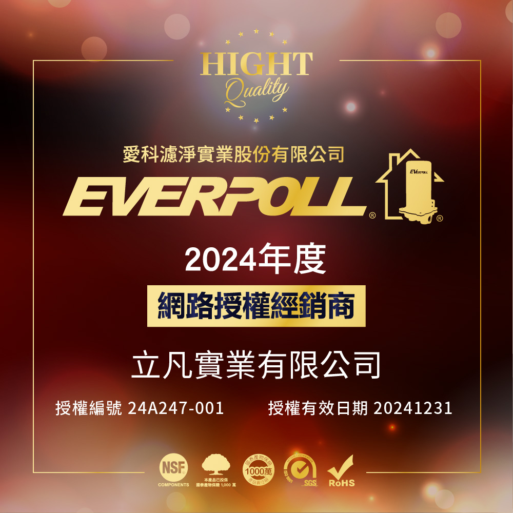 EVERPOLL 全戶濾淨+全戶軟水機+廚下型雙溫UV飲水機