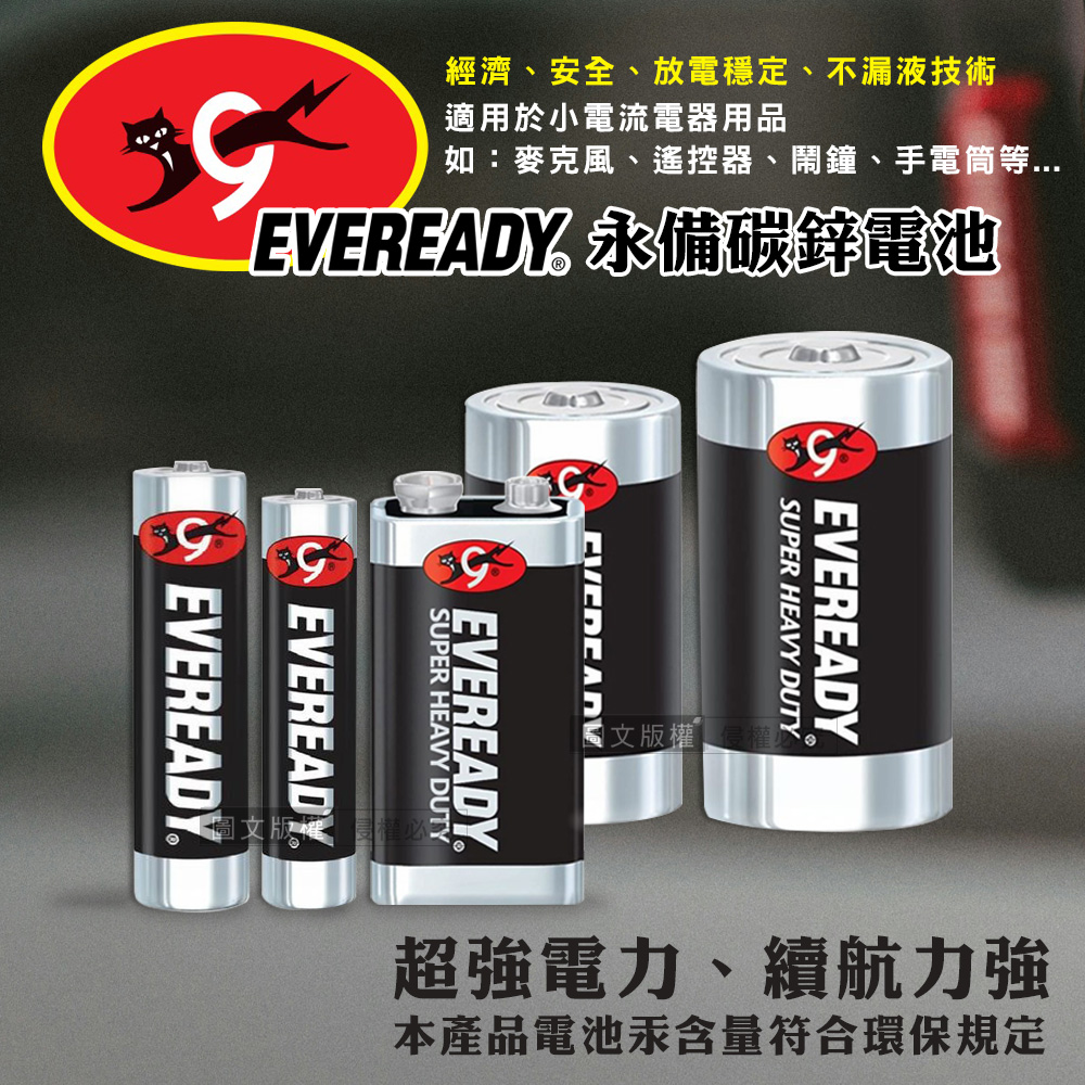 EVEREADY永備】9V 黑金剛碳鋅電池方形電池-4入- momo購物網- 好評推薦