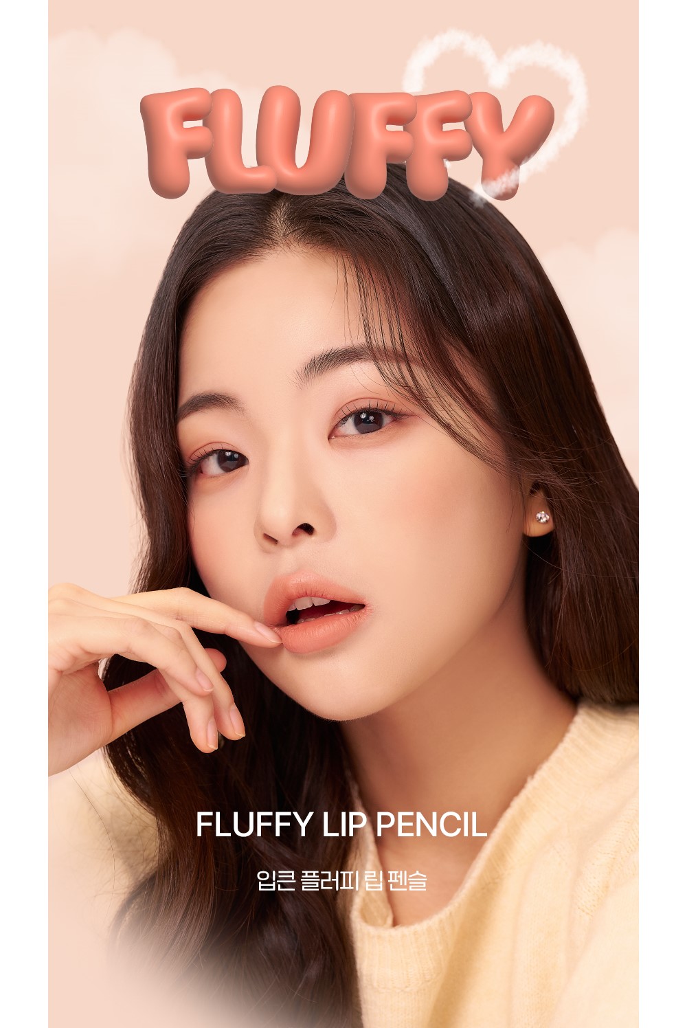 IPKN 憶可恩 FLUFFY LIP PENCIL 絲柔奶