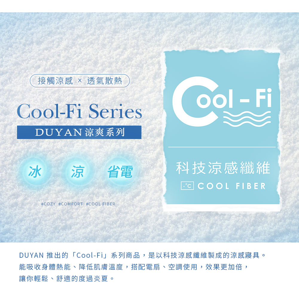 DUYAN 竹漾 Cool-Fi 瞬間涼感6D冰涼墊 / 森