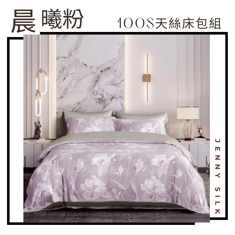 Jenny Silk 蓁妮絲 JS晨曦-粉100S天絲床包四
