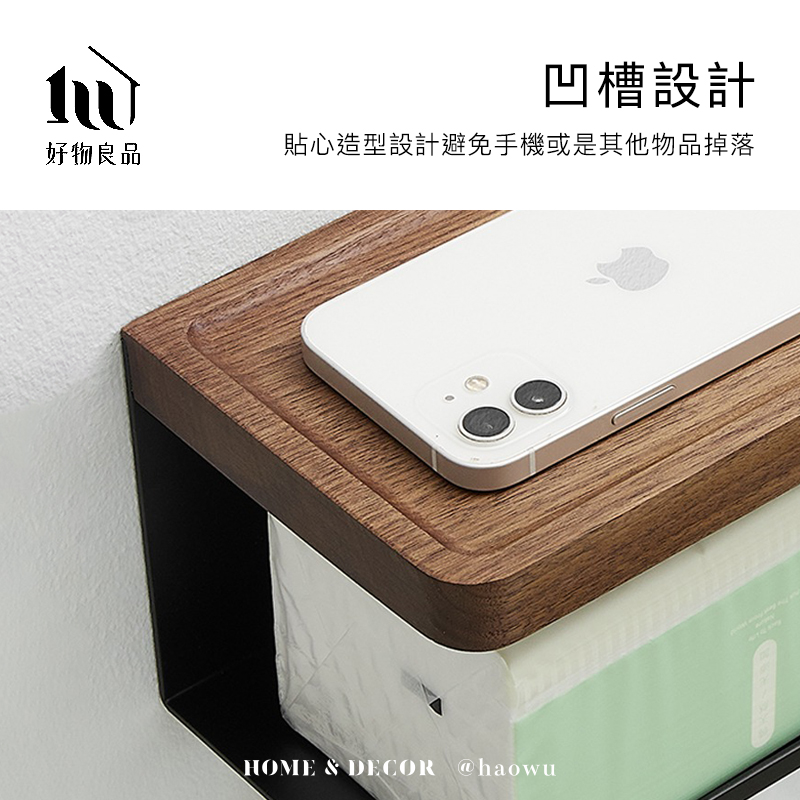 好物良品 38cm_原木質感面紙盒置物架(浴室掛架 衛生紙架