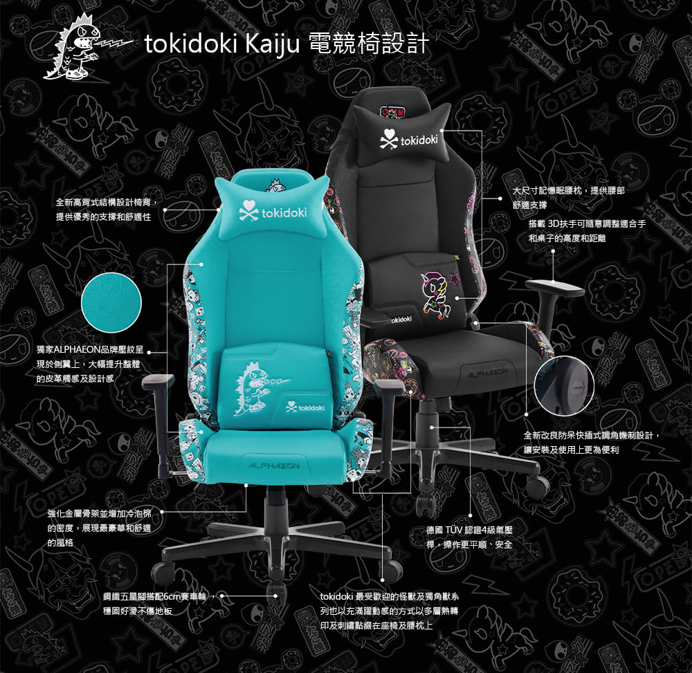 ALPHAEON Tokidoki Kaiju電競椅(漫遊怪