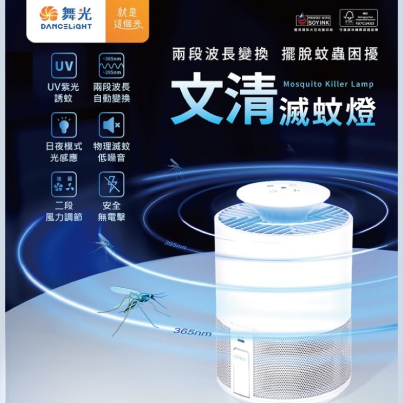 兩段波長變換 擺脫蚊蟲困擾