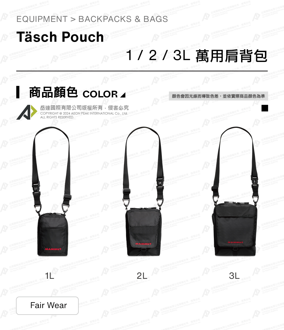 Mammut 長毛象 Tasch Pouch 萬用肩背包 2