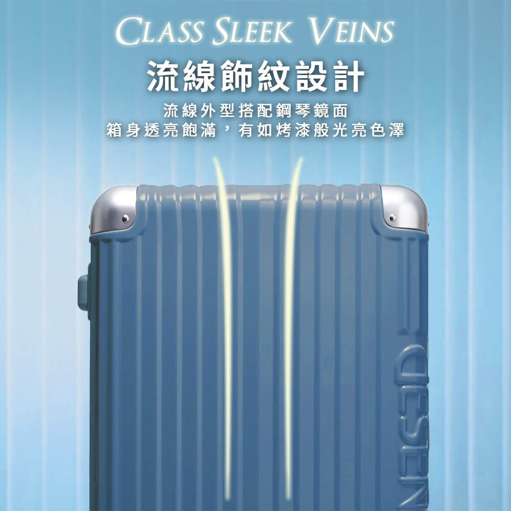 Deseno 笛森諾 SET尊爵傳奇IV 20吋 防爆新型拉