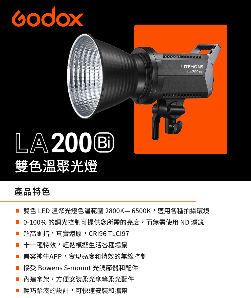 Godox 神牛 LA200BI 雙色溫聚光燈(公司貨)優惠