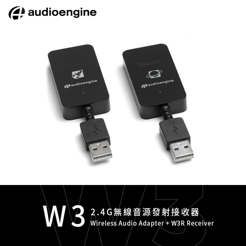 Audioengine 2.4G無線音源發射接收器(W3)折