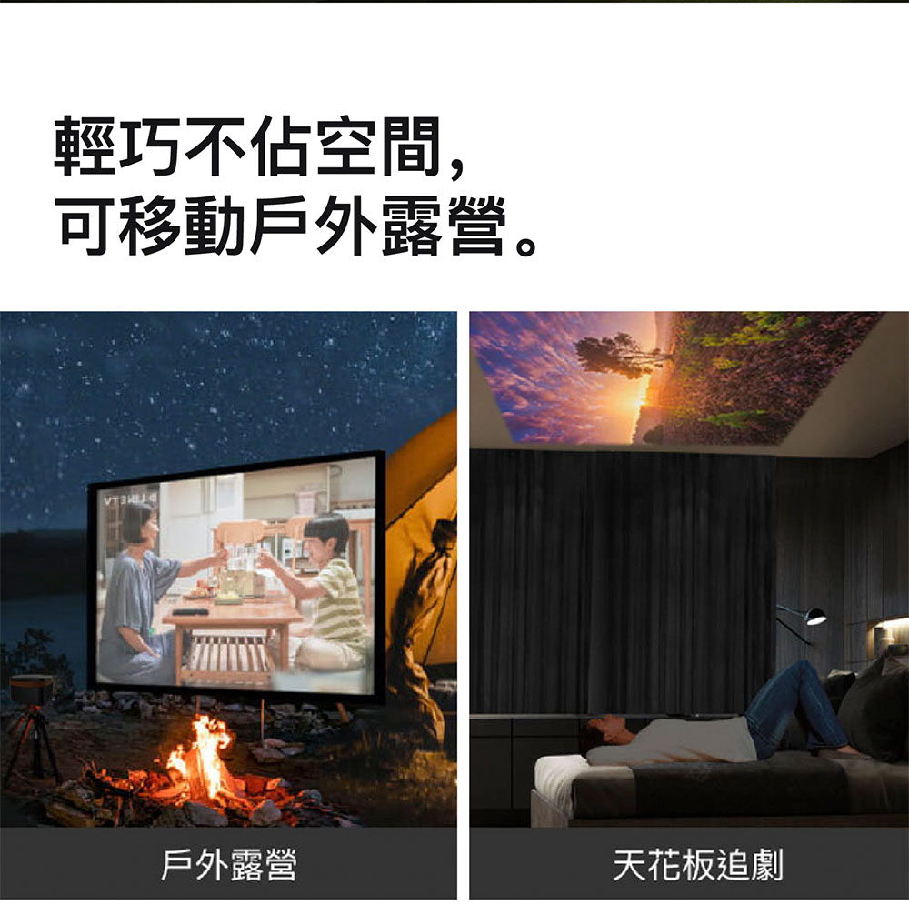 輕巧不佔空間, 可移動戶外露營。 戶外露營 天花板追劇 