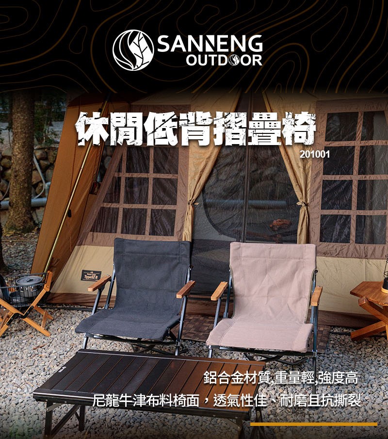SANNENG 三能 休閒低背摺疊椅(202001-灰 20
