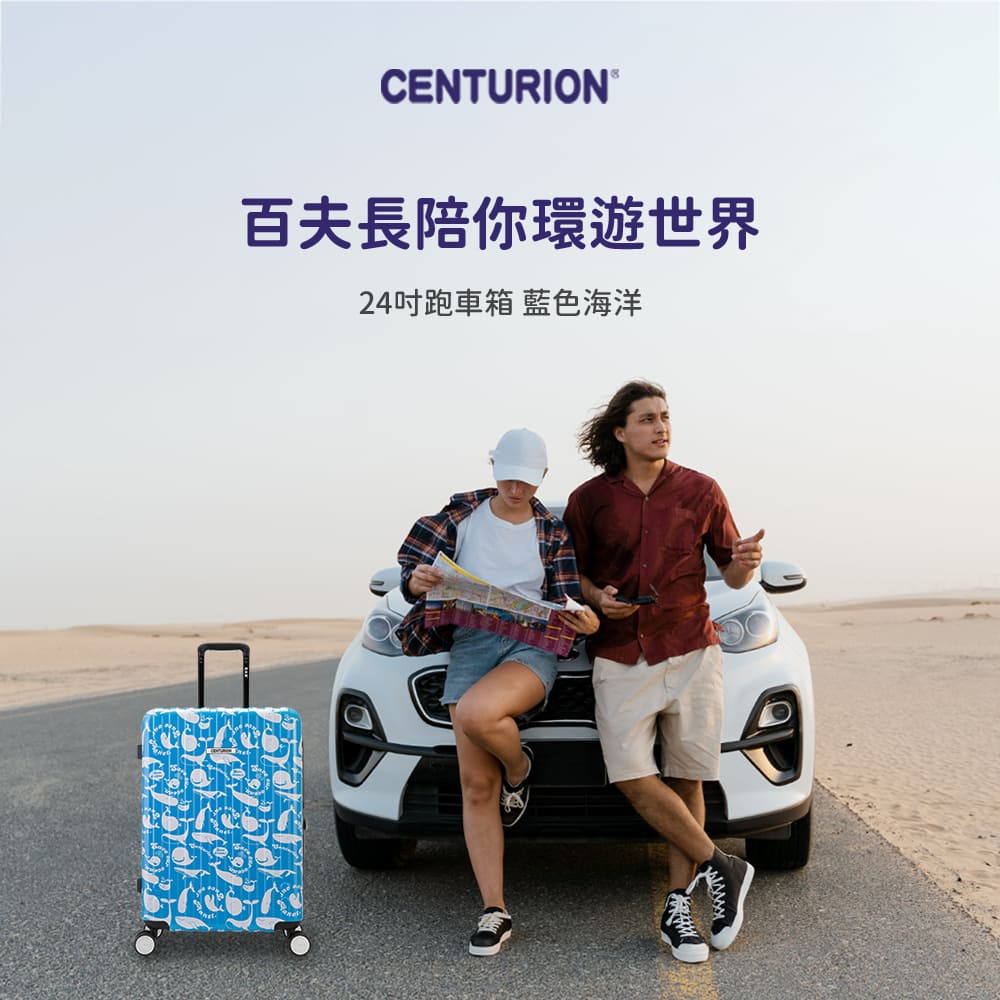 CENTURION 百夫長 24吋 頭等艙 藍色海洋 行李箱