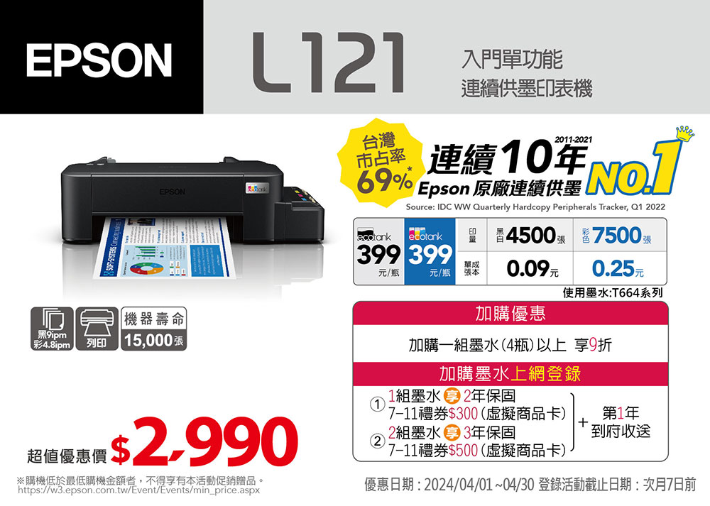 EPSON L121 單功能連續供墨印表機 推薦