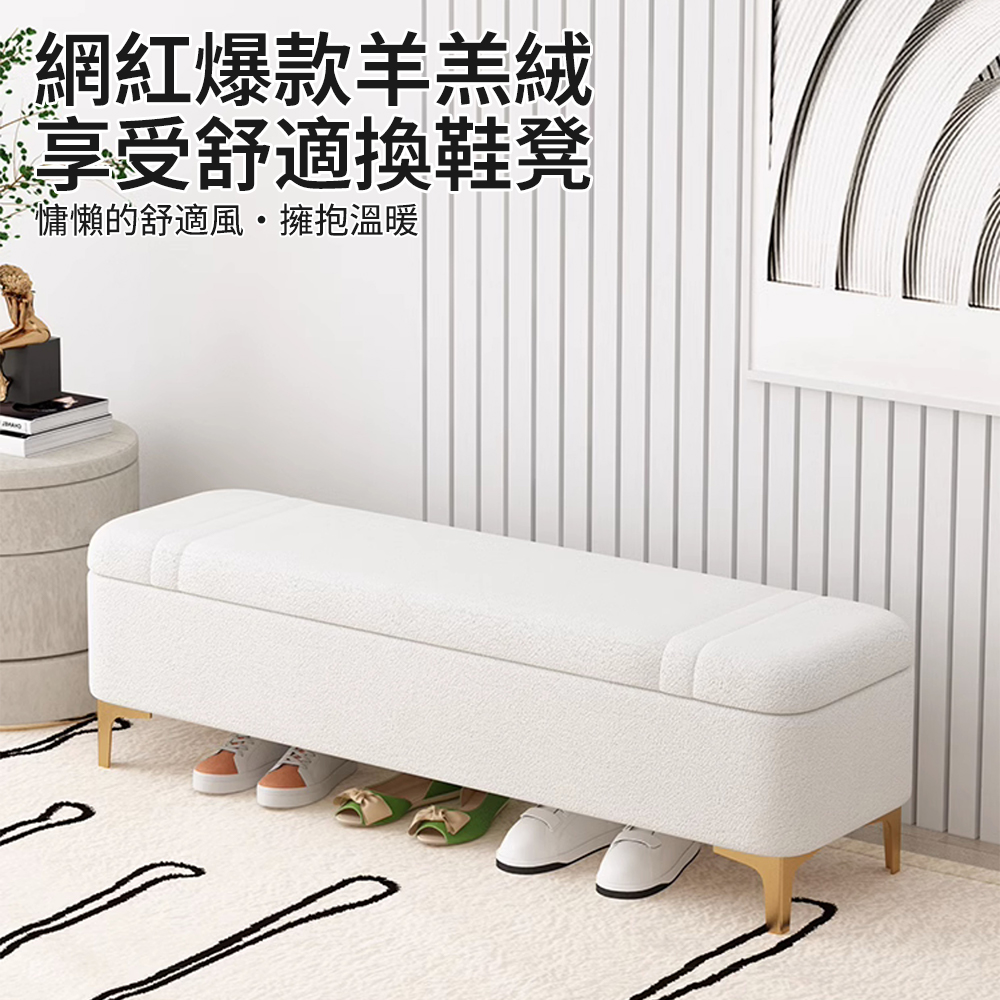 Y/源森 羊羔絨換鞋凳 長條沙發凳(試穿鞋凳/床尾凳/收納鞋