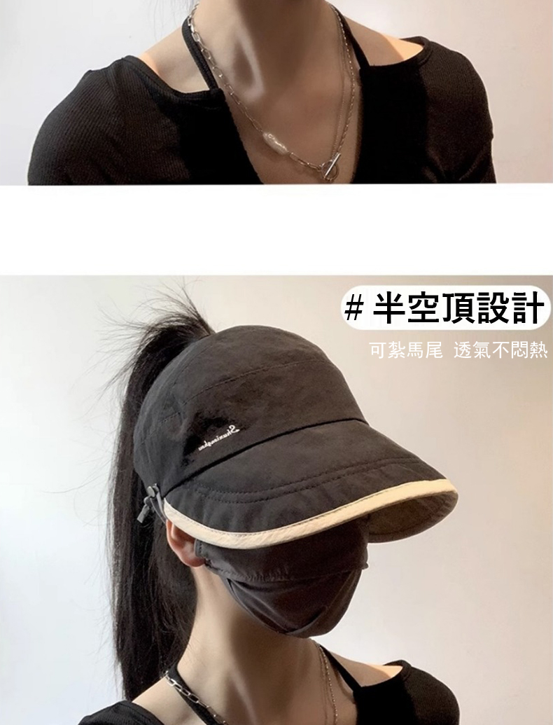 半空頂設計 可紮馬尾 透氣不悶熱 