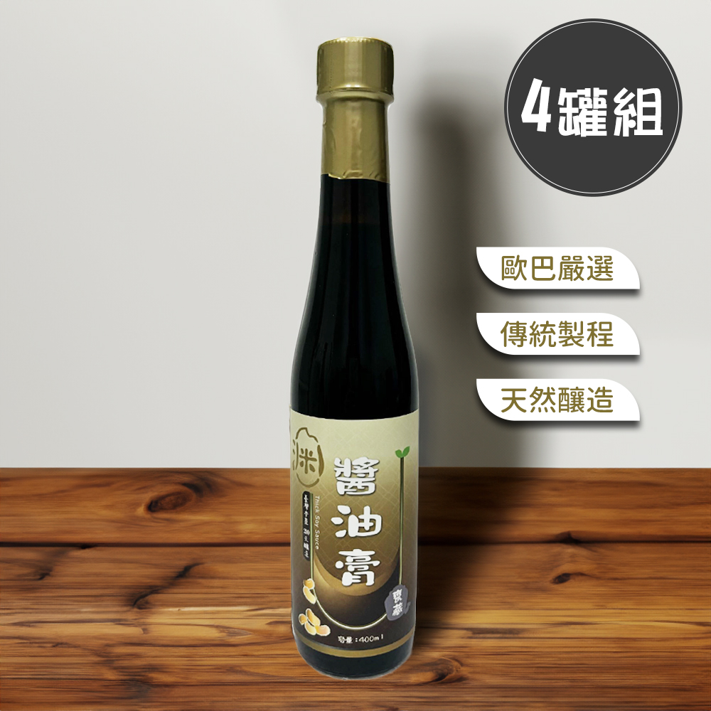 凱堡 醬油膏 4罐組(210天純釀／台灣本產／甕藏)好評推薦