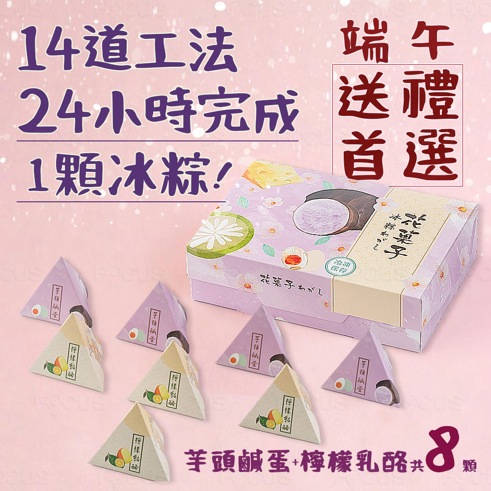 吉好味 日本技術蒸荐康花菓子冰粽x4盒(端午 粽子 甜點 6