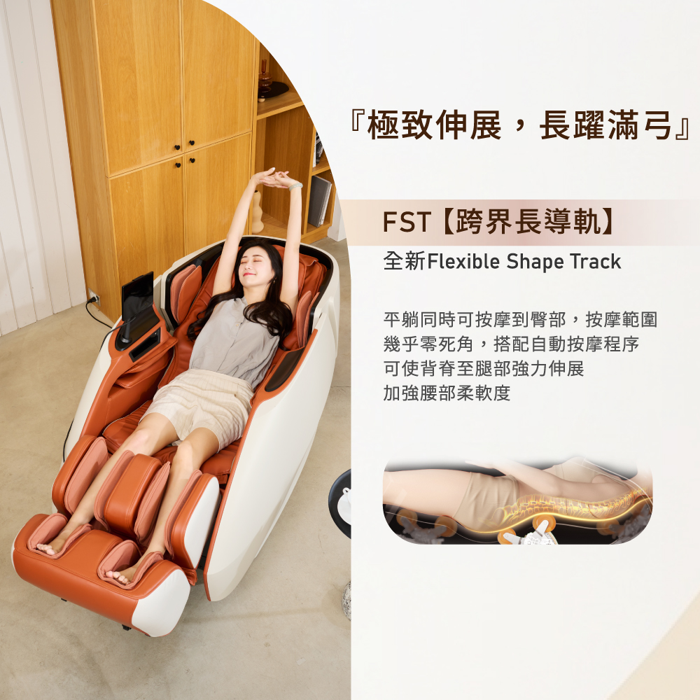 全新Flexible Shape Track