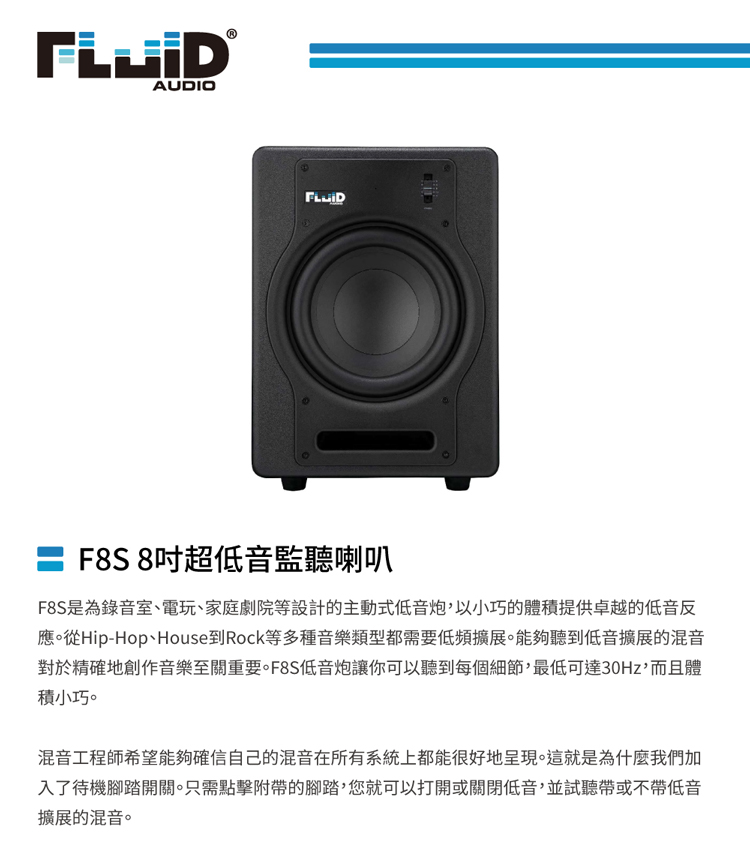 Fluid Audio F8S - 詳情1