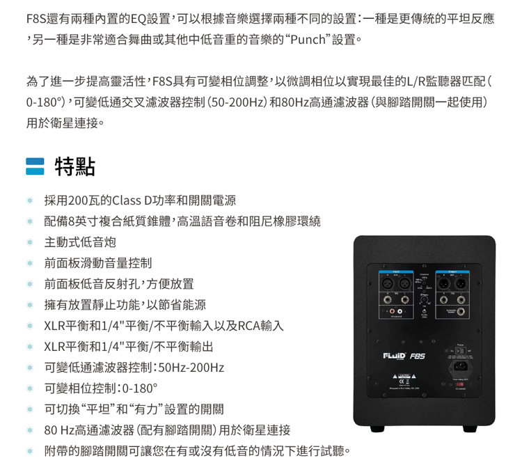 Fluid Audio F8S - 詳情2