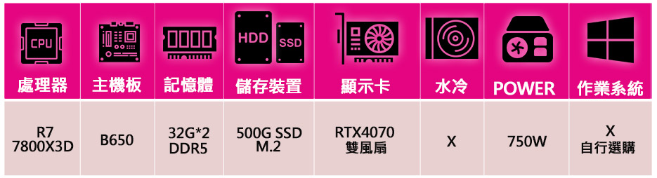 微星平台 R7八核 Geforce RTX4070{無情}電