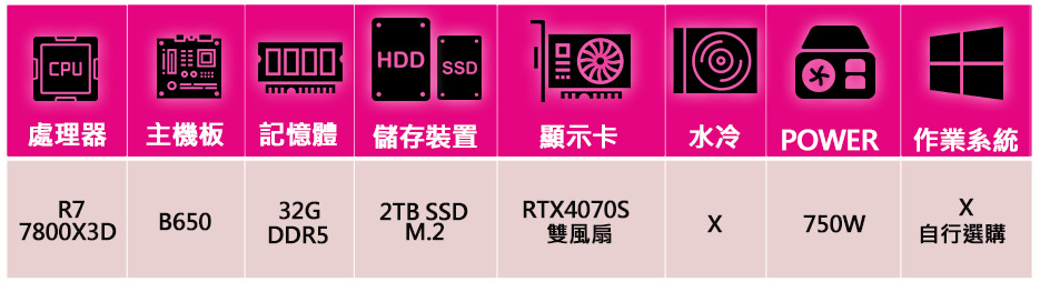 微星平台 R7八核 Geforce RTX4070 SUPE