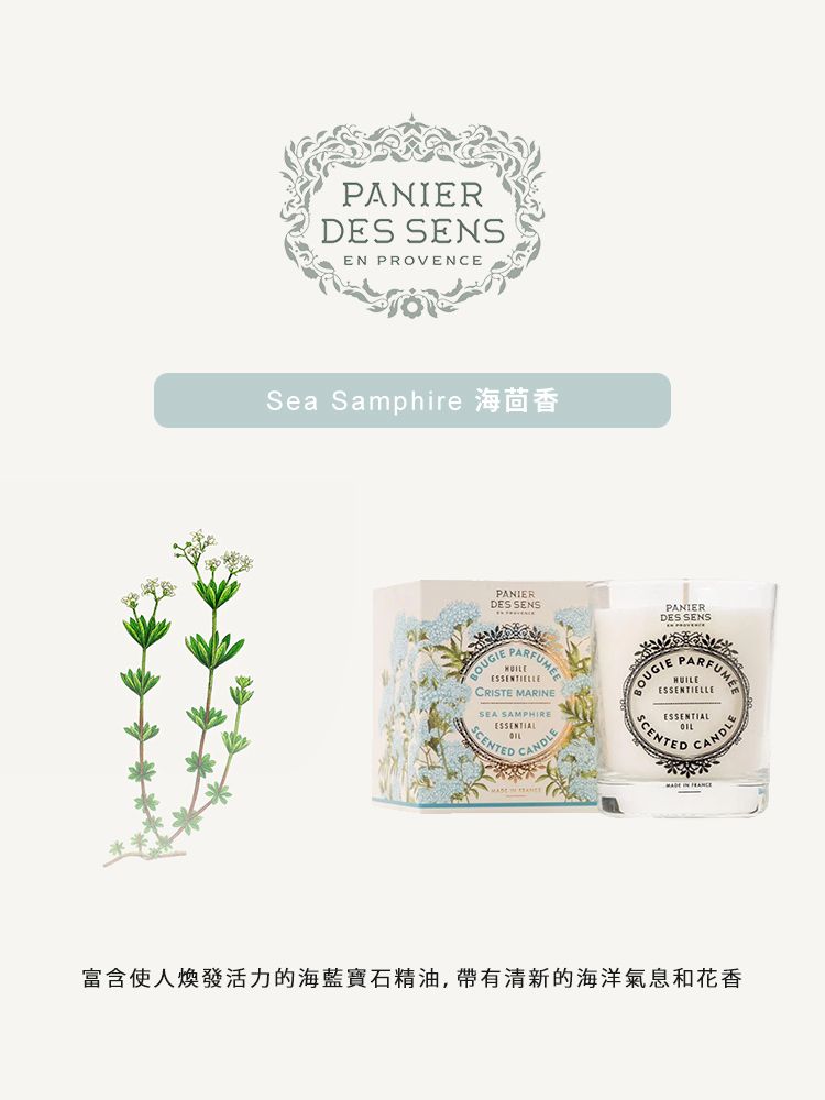 富含使人煥發活力的海藍寶石精油,帶有清新的海洋氣息和花香 