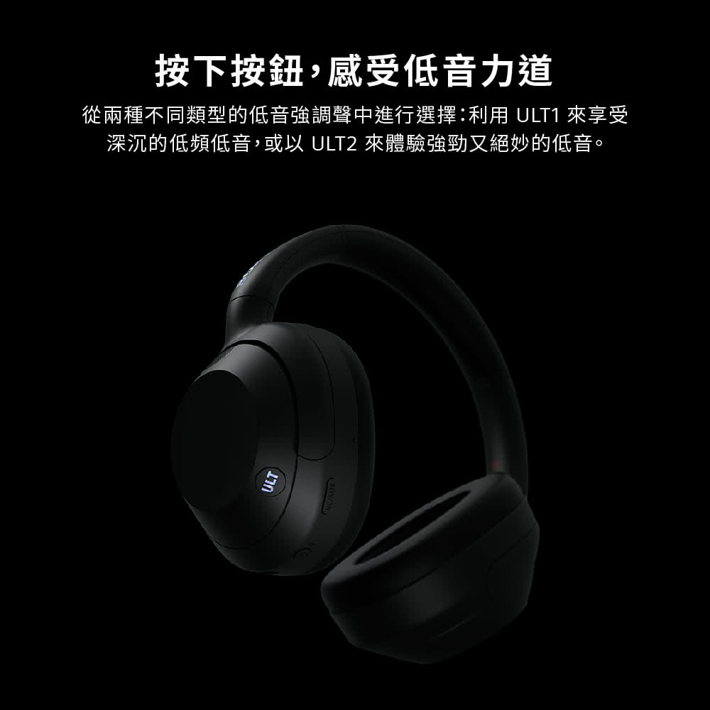 按下按鈕,感受低音力道 從兩種不同類型的低音強調聲中進行選擇利用 ULT1 來享受 深沉的低頻低音,或以 ULT2 來體驗強勁又絕妙的低音。 