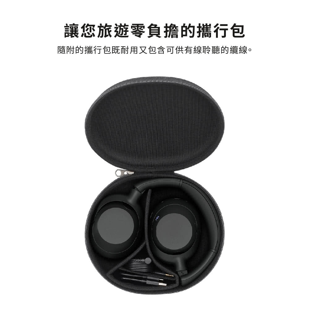 讓您旅遊零負擔的攜行包 隨附的攜行包既耐用又包含可供有線聆聽的纜線。 